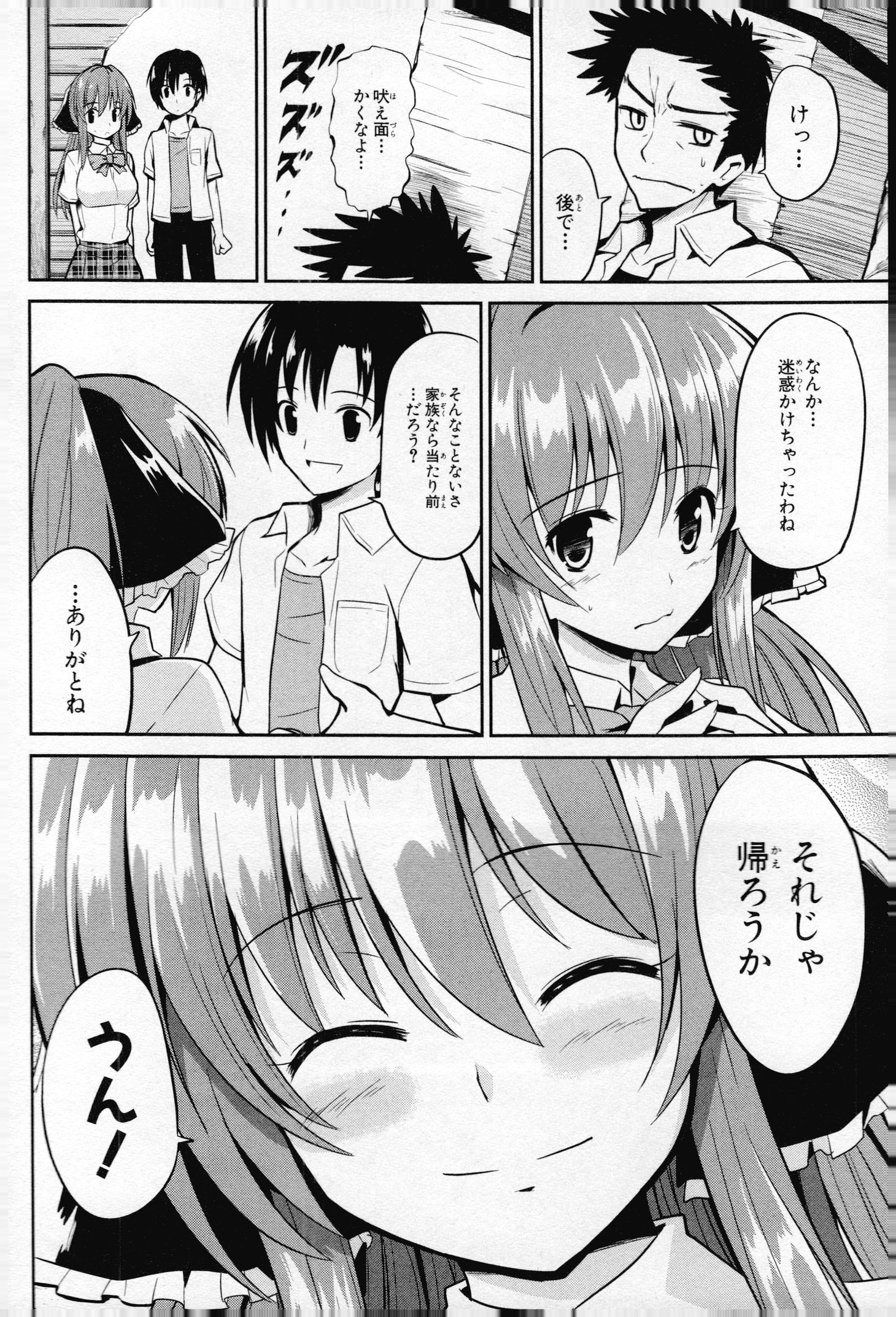 うちの居候が世界を掌握している! 第8話 - Page 30