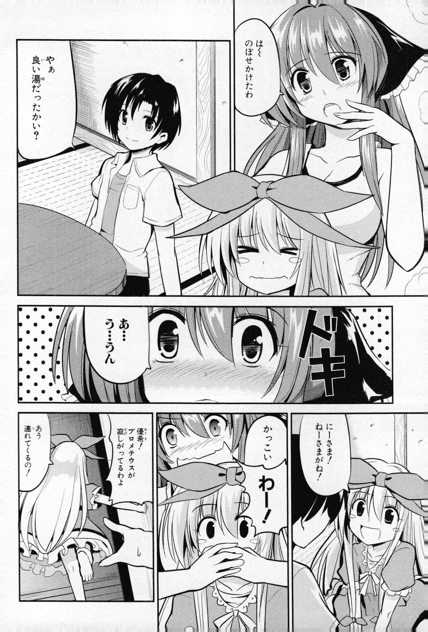 うちの居候が世界を掌握している! 第9話 - Page 4