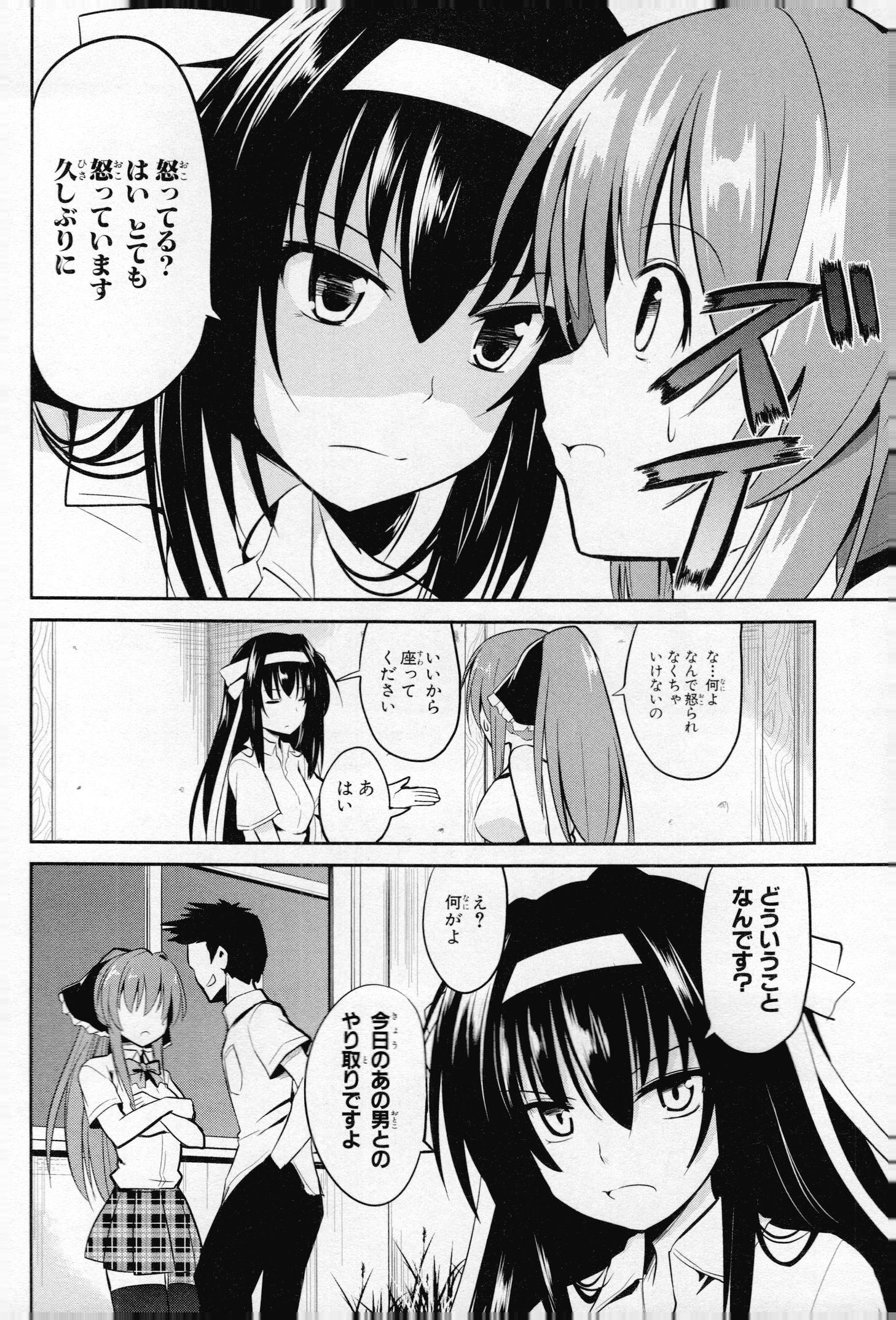 うちの居候が世界を掌握している! 第9話 - Page 6