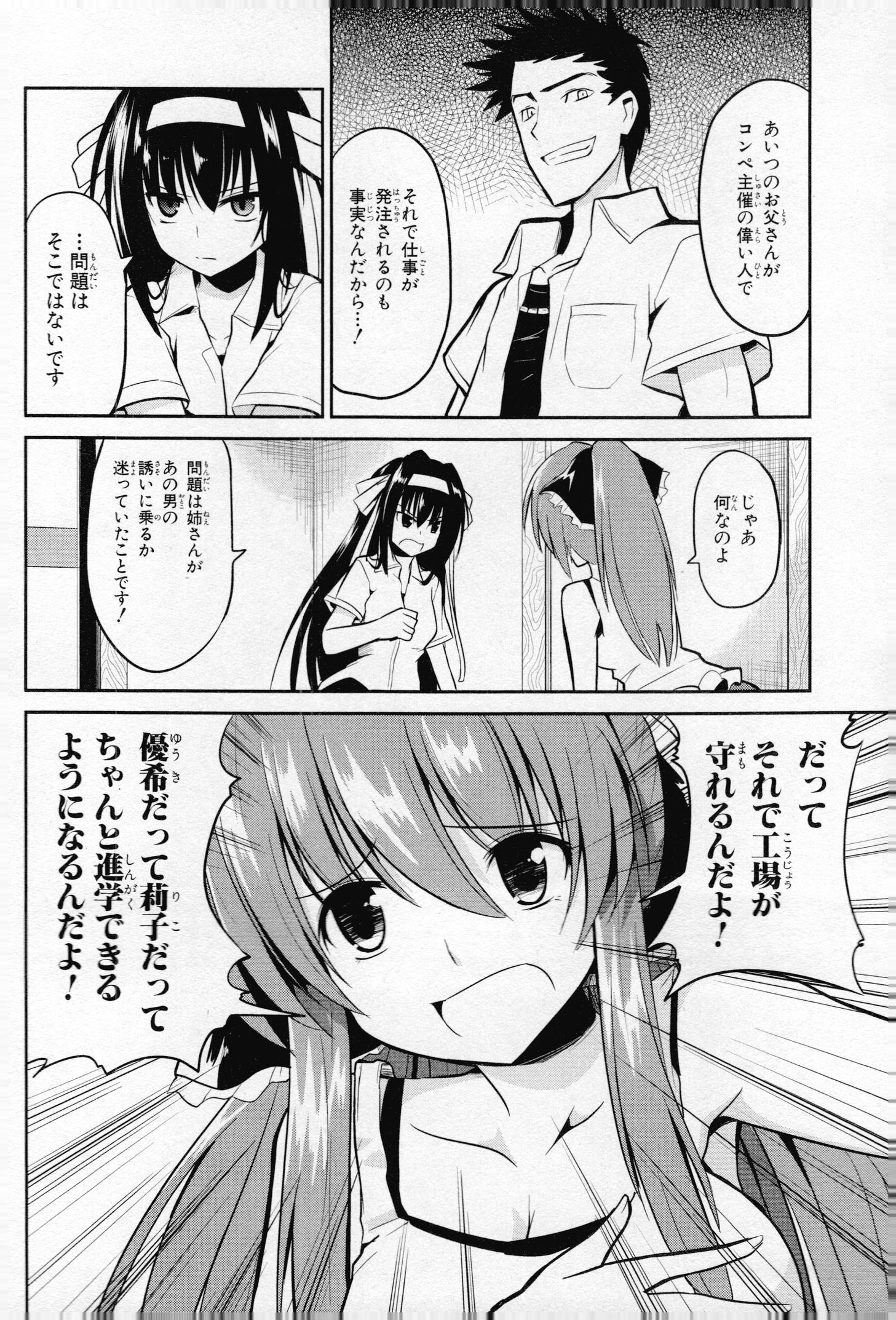 うちの居候が世界を掌握している! 第9話 - Page 8