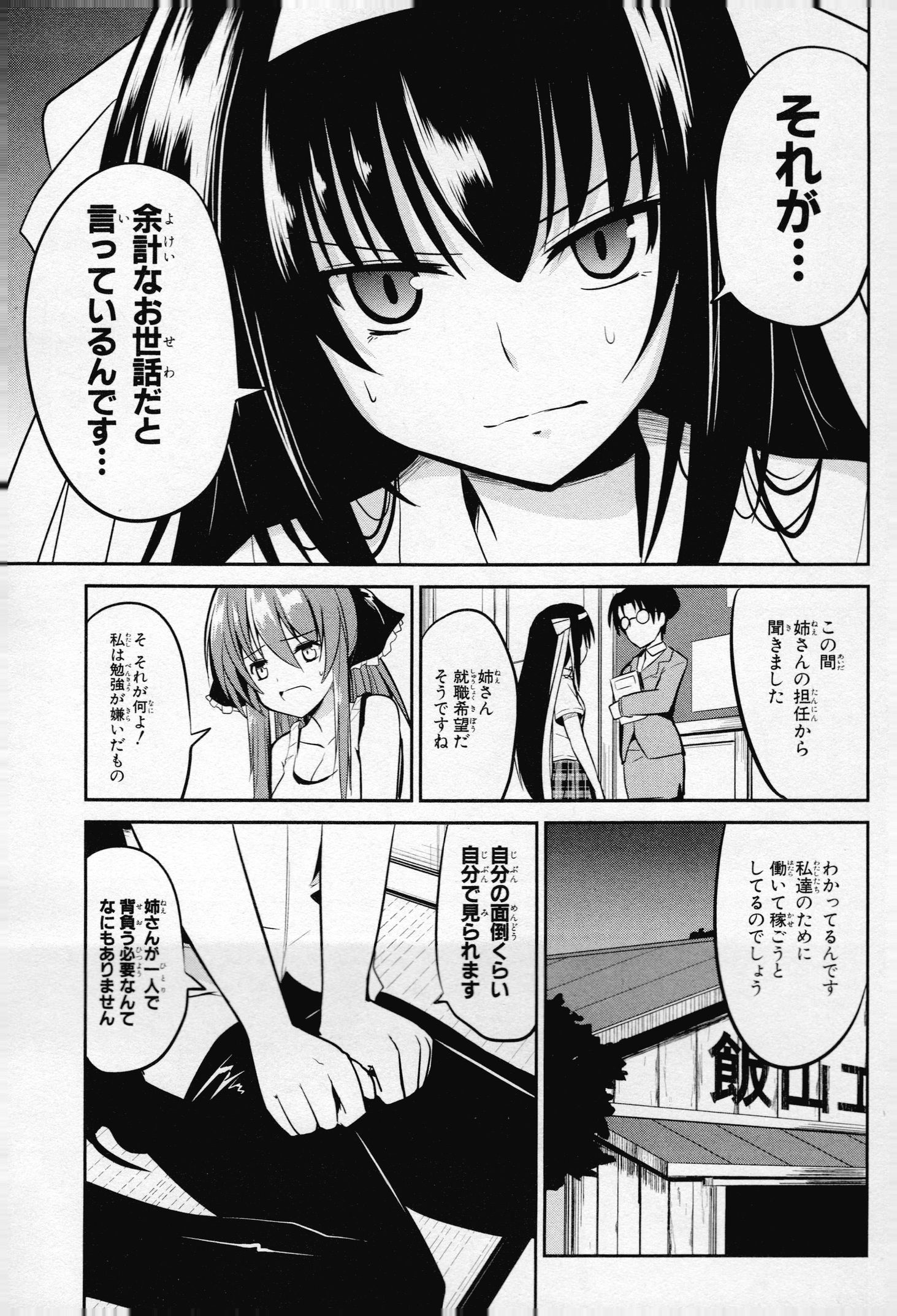 うちの居候が世界を掌握している! 第9話 - Page 9