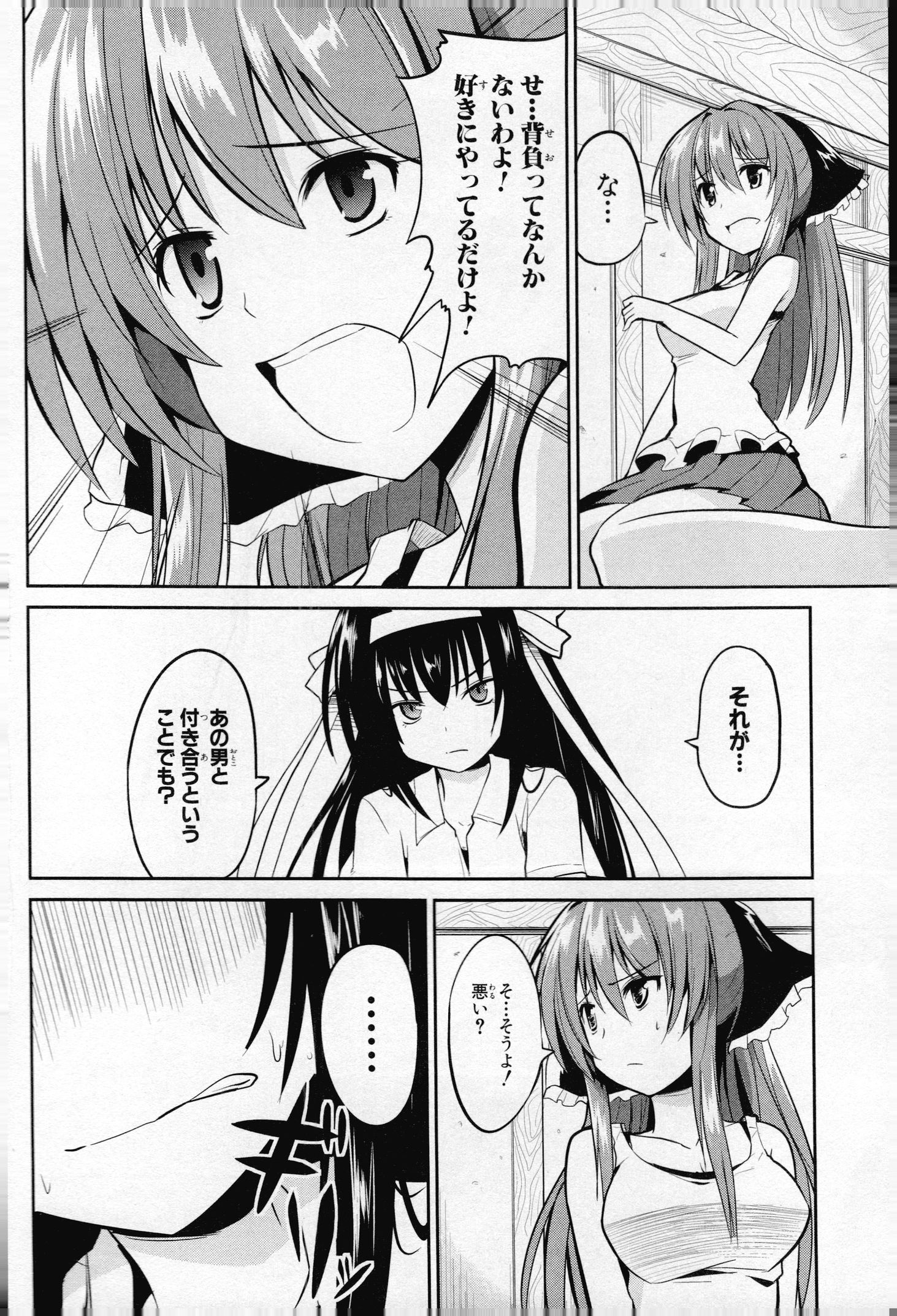 うちの居候が世界を掌握している! 第9話 - Page 10