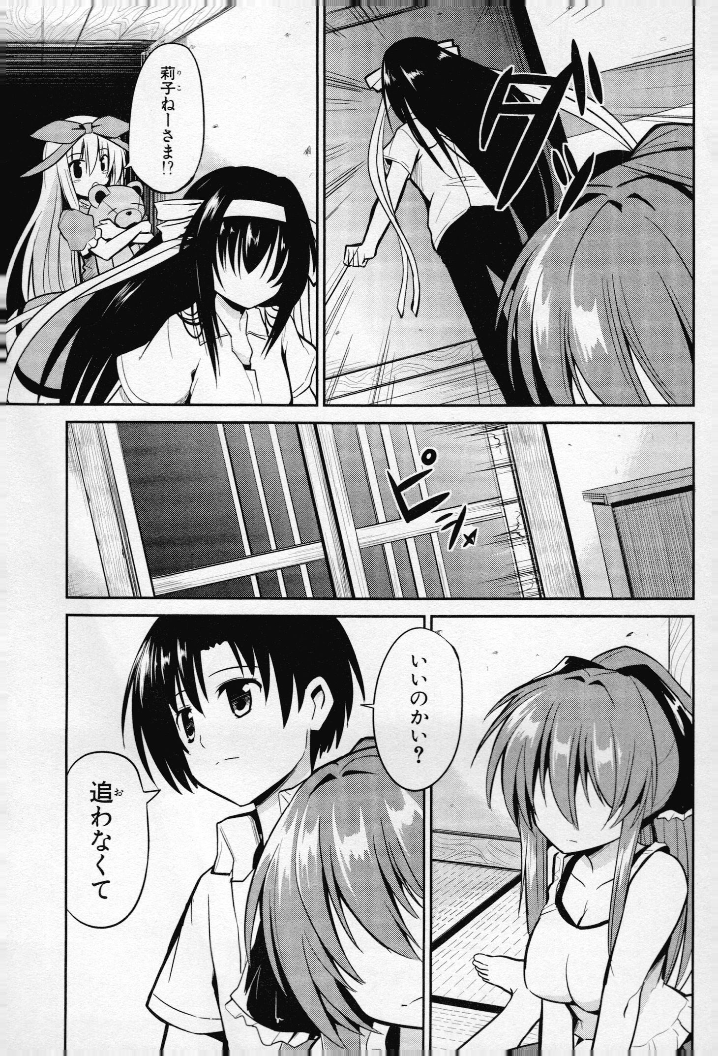 うちの居候が世界を掌握している! 第9話 - Page 13