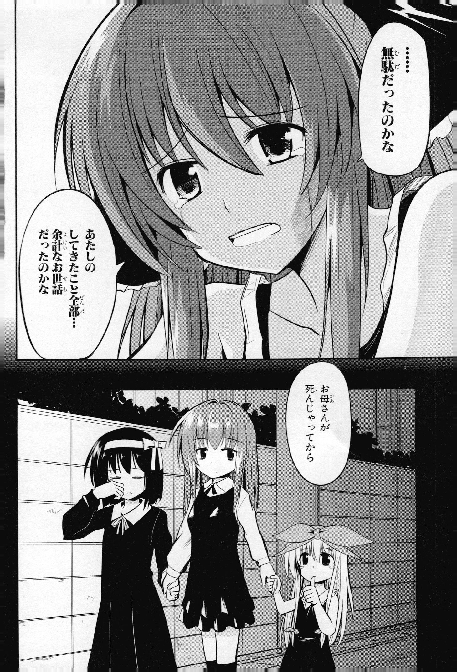 うちの居候が世界を掌握している! 第9話 - Page 14