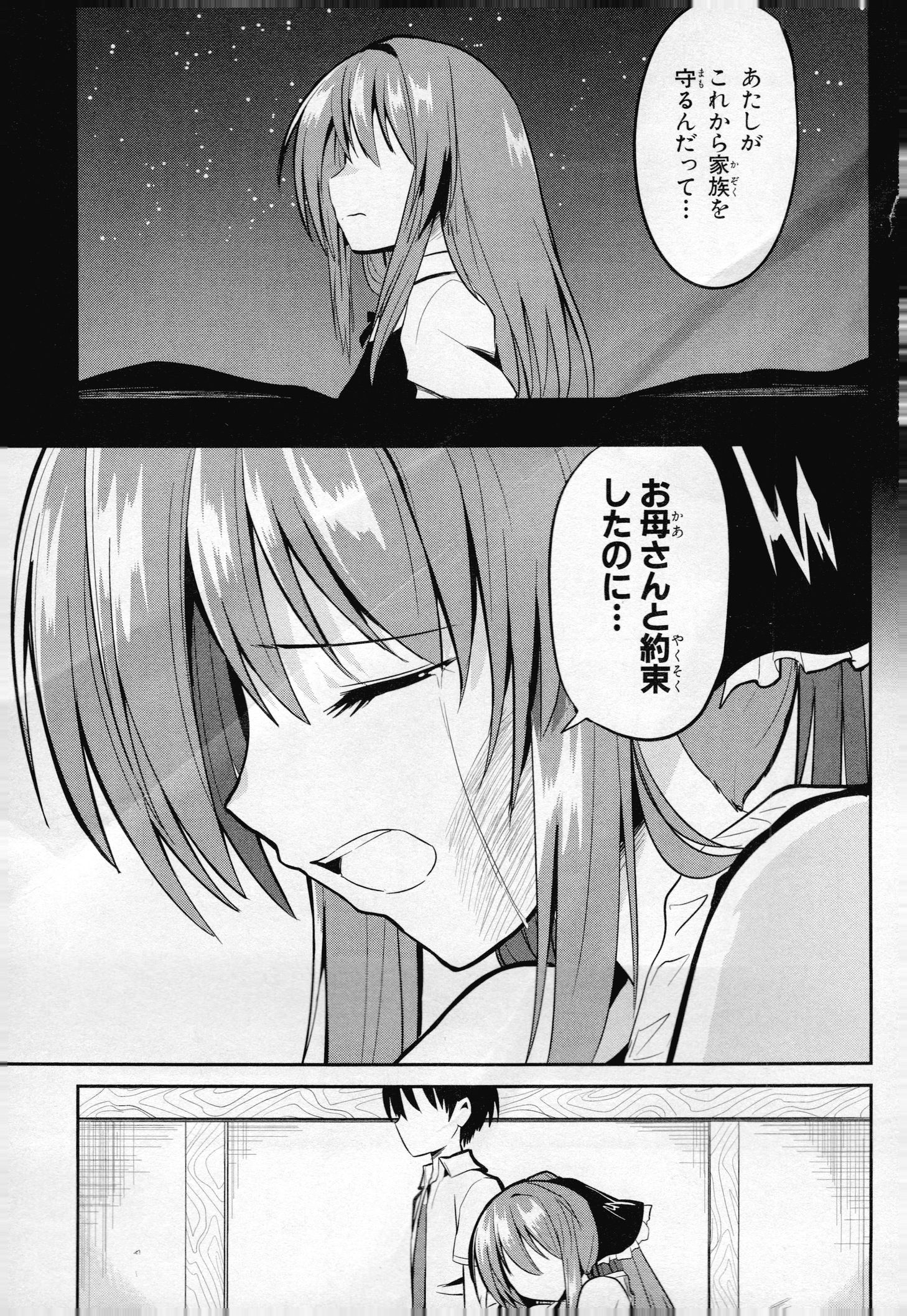 うちの居候が世界を掌握している! 第9話 - Page 15