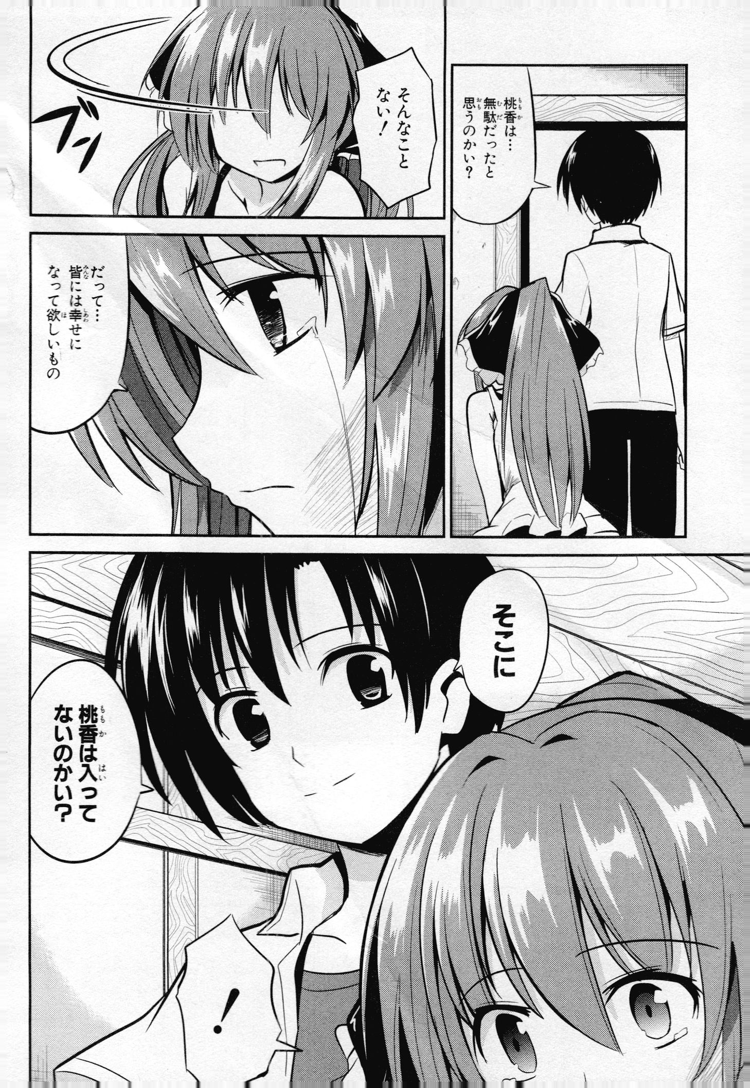 うちの居候が世界を掌握している! 第9話 - Page 16