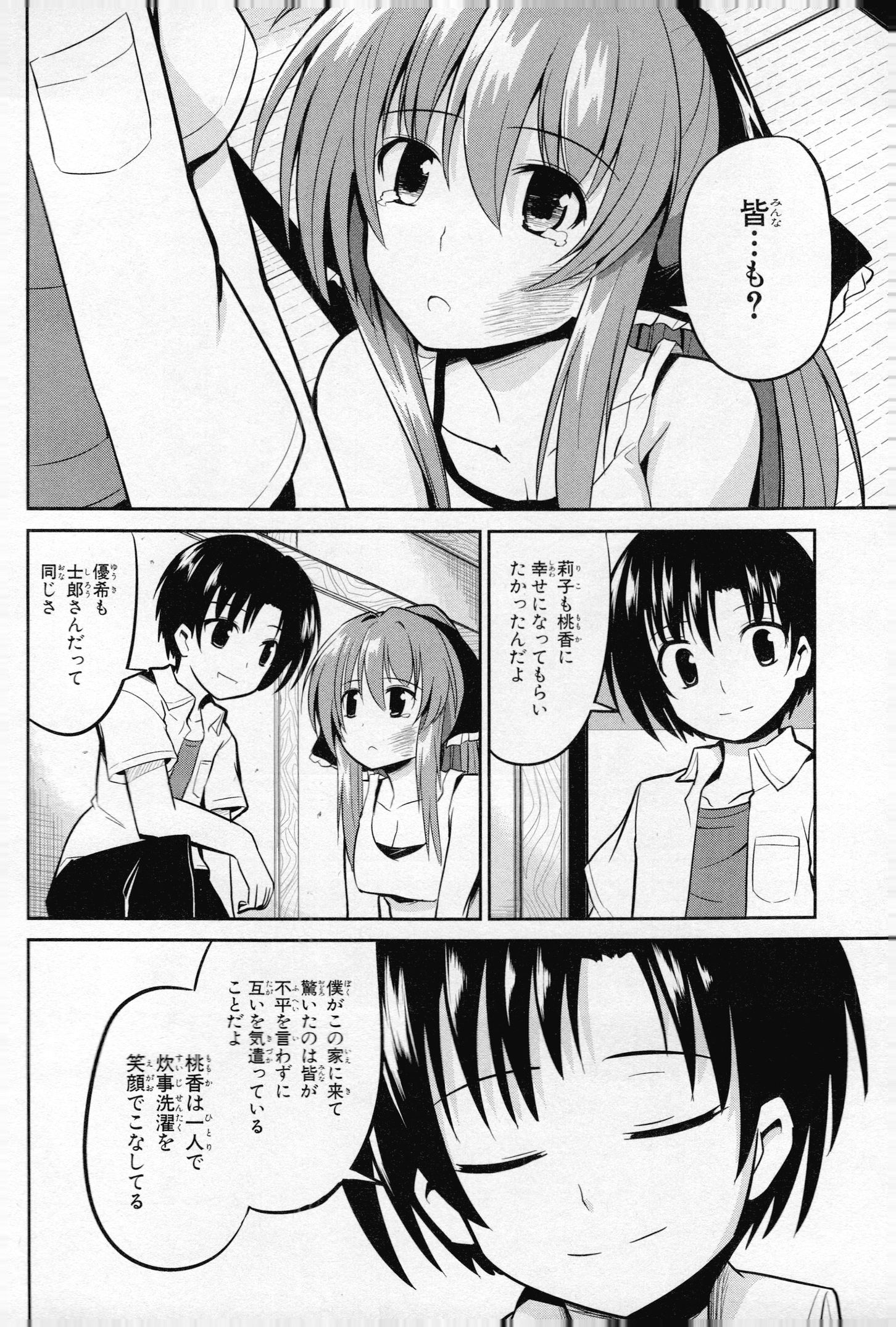 うちの居候が世界を掌握している! 第9話 - Page 18