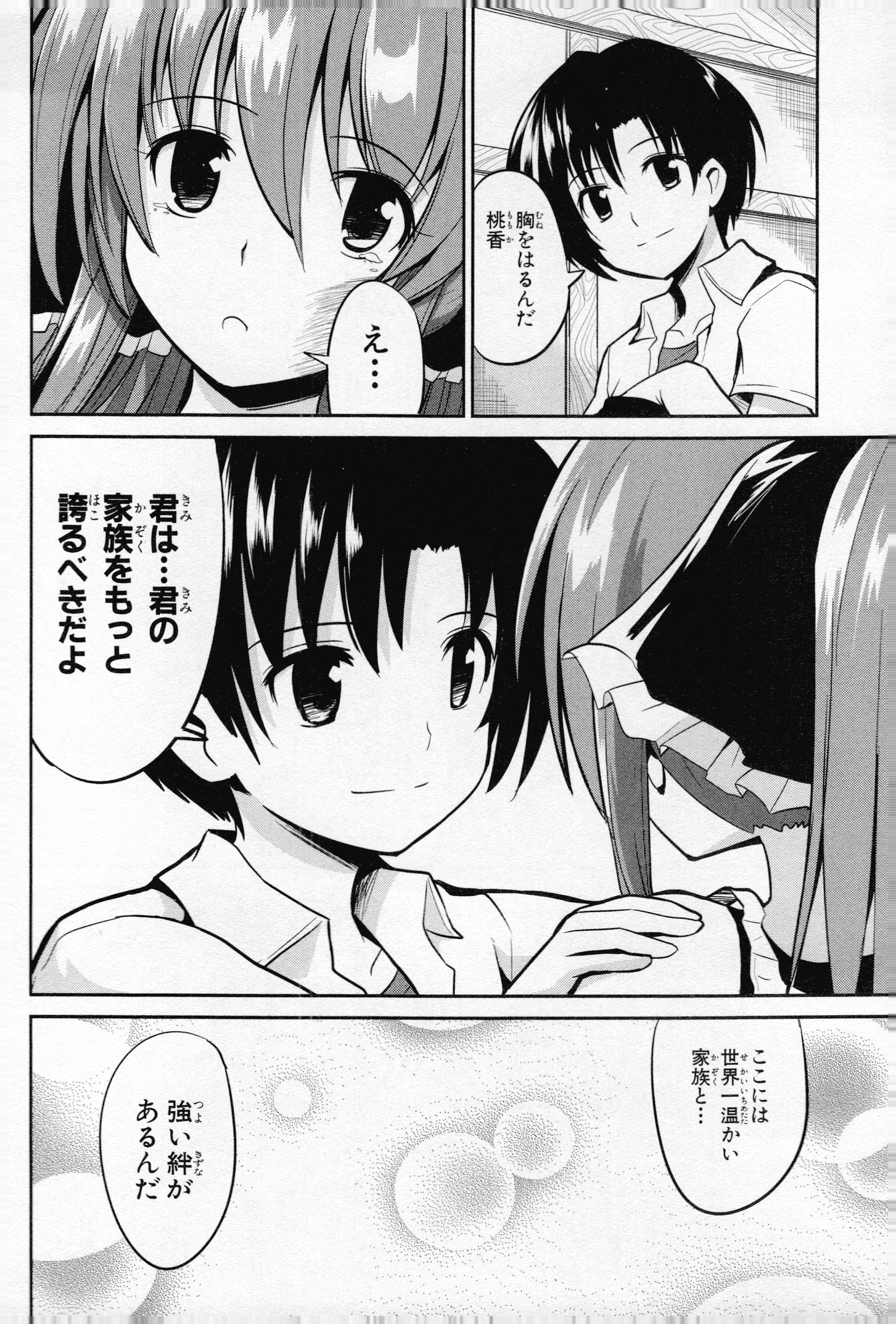 うちの居候が世界を掌握している! 第9話 - Page 20