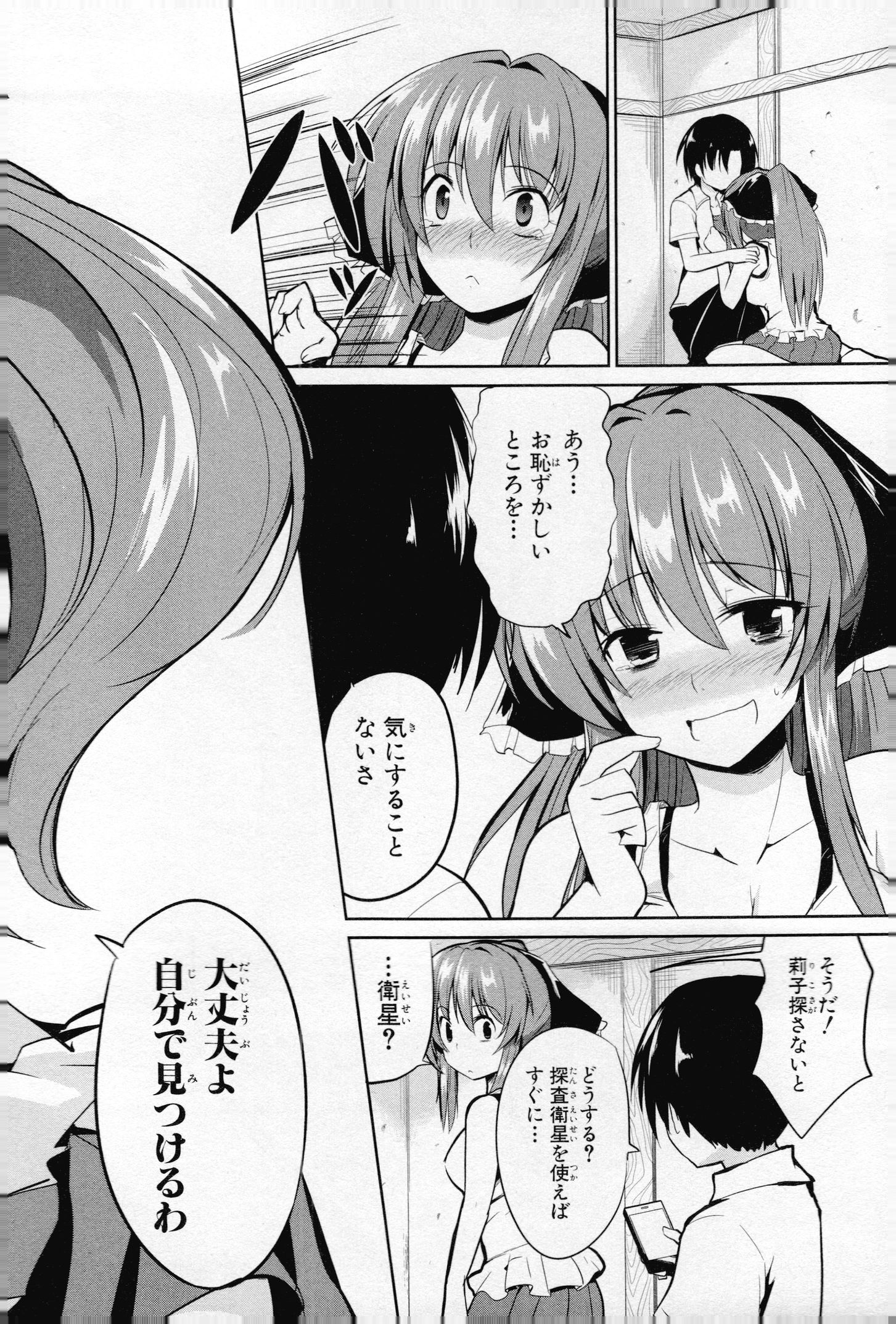 うちの居候が世界を掌握している! 第9話 - Page 24