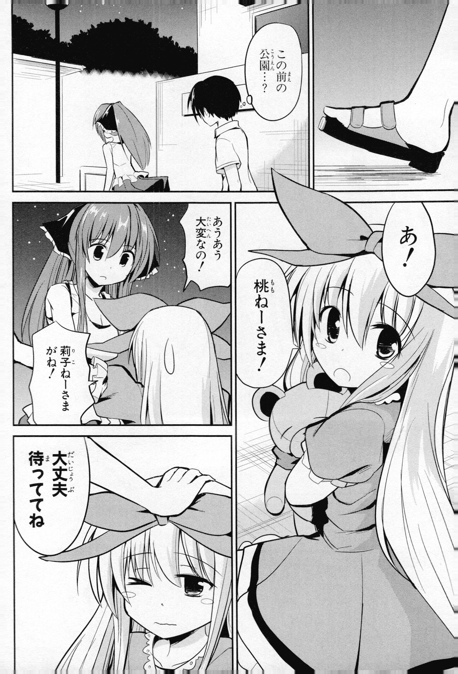 うちの居候が世界を掌握している! 第9話 - Page 26