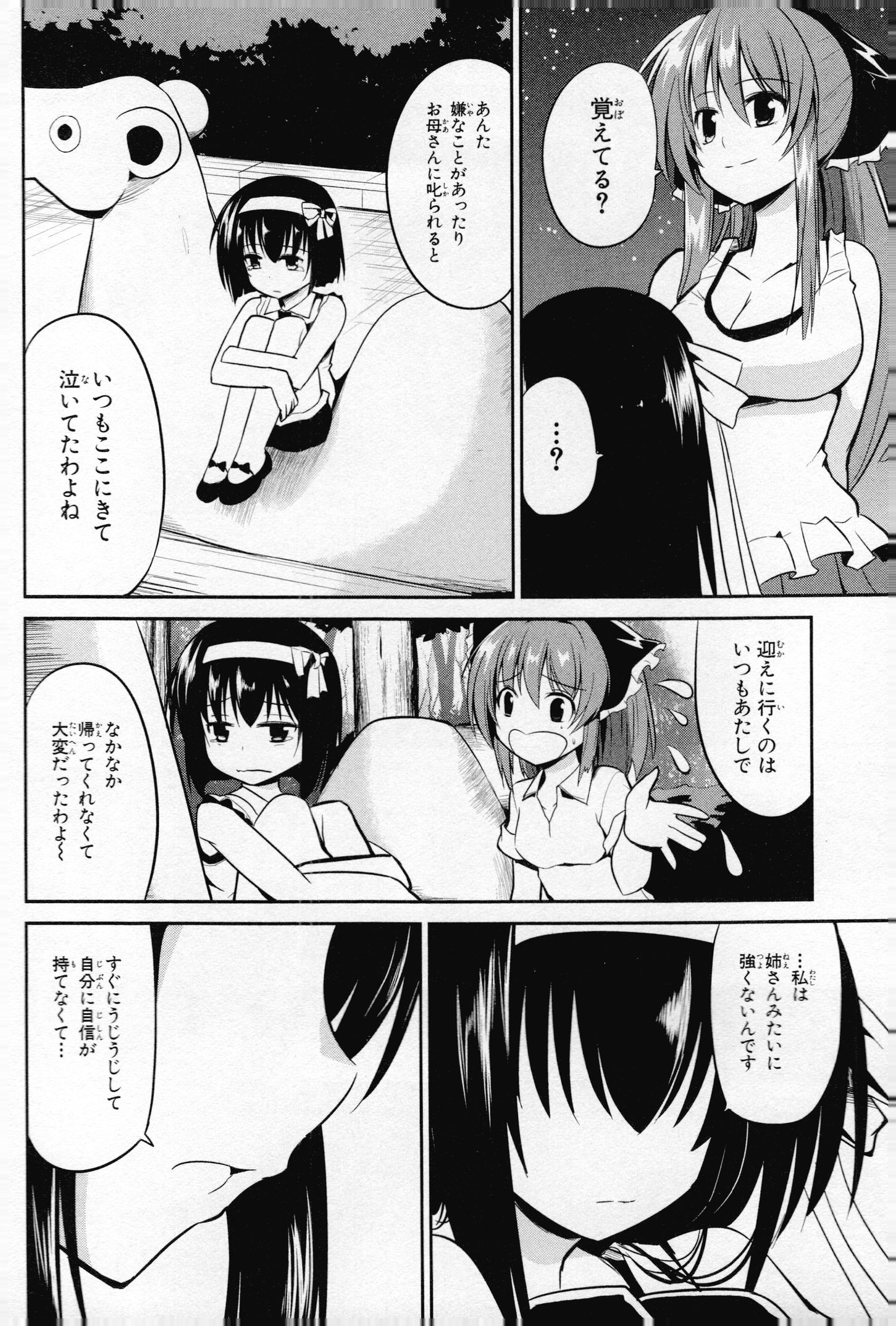 うちの居候が世界を掌握している! 第9話 - Page 28