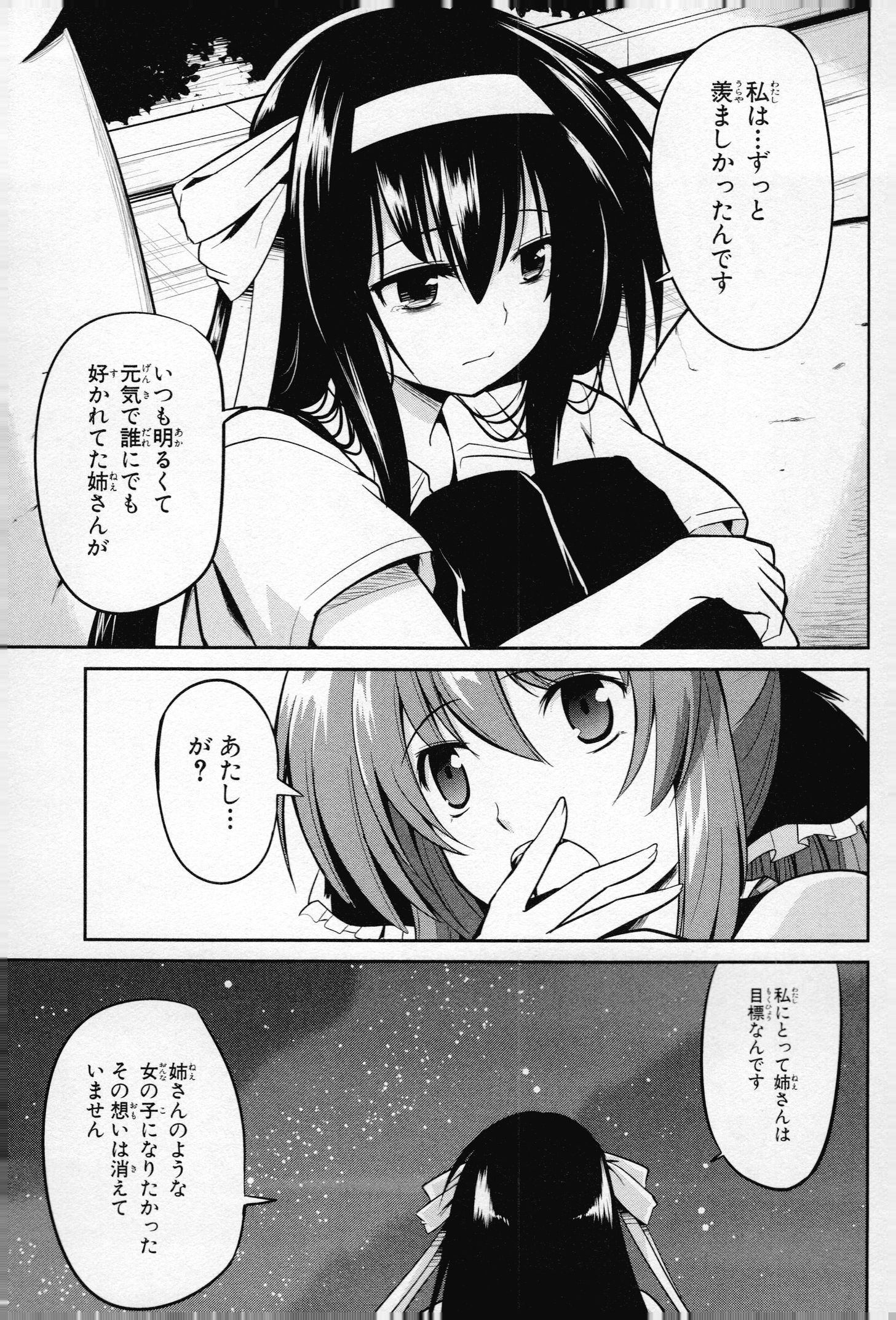 うちの居候が世界を掌握している! 第9話 - Page 29