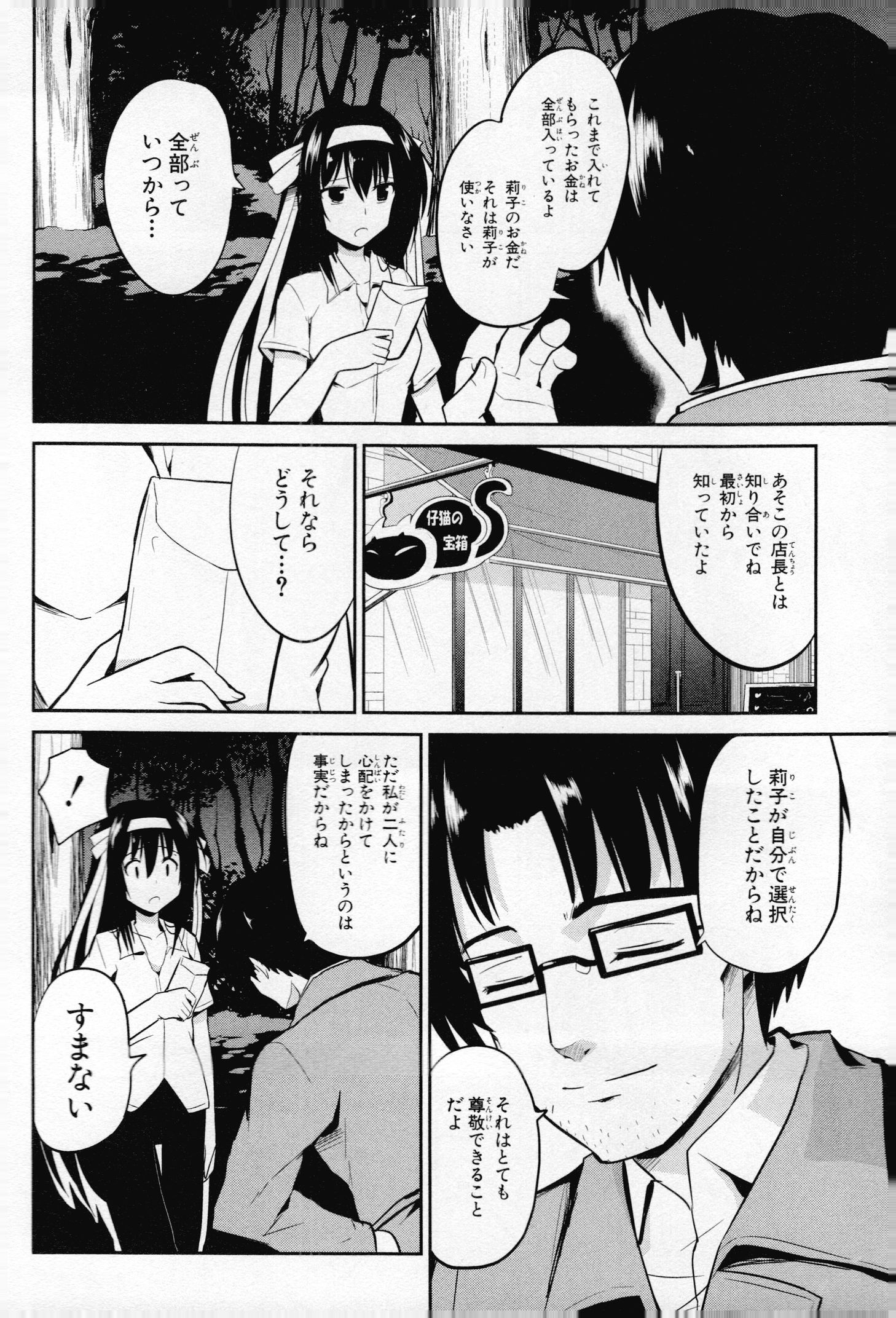 うちの居候が世界を掌握している! 第9話 - Page 32