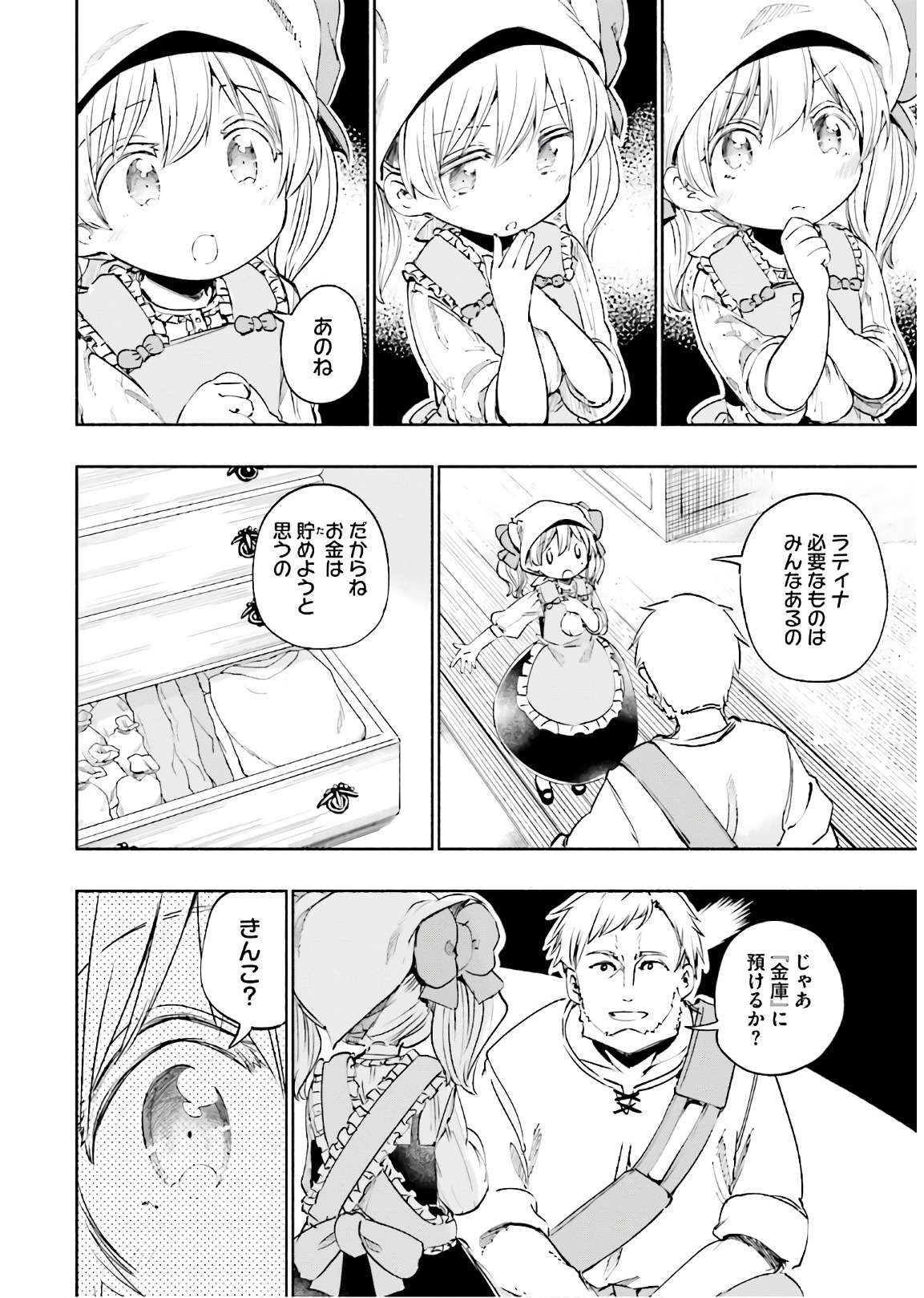 うちの娘の為ならば、俺はもしかしたら魔王も倒せるかもしれない。 第10話 - Page 3