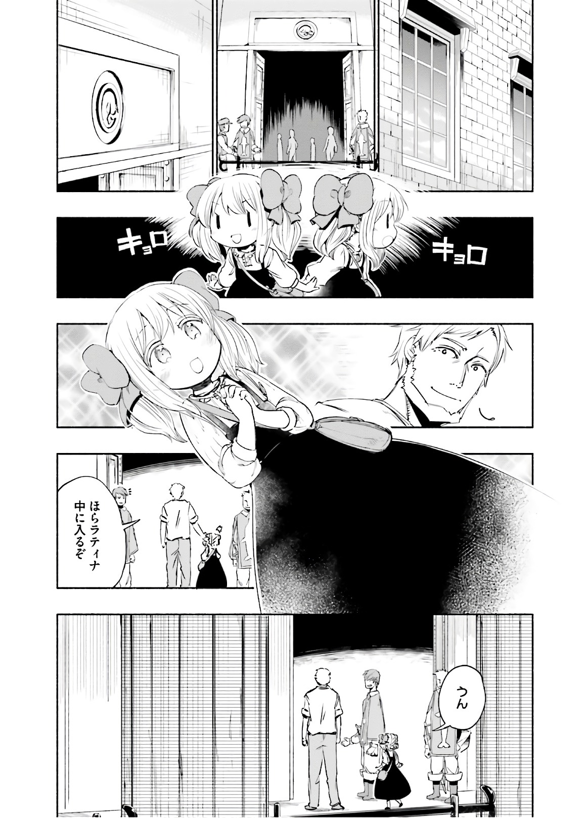 うちの娘の為ならば、俺はもしかしたら魔王も倒せるかもしれない。 第10話 - Page 5