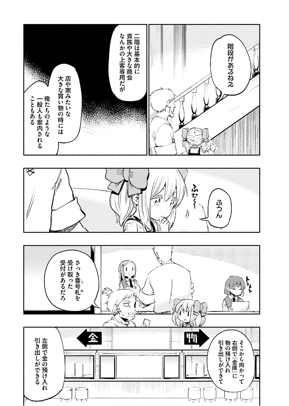 うちの娘の為ならば、俺はもしかしたら魔王も倒せるかもしれない。 第10話 - Page 9