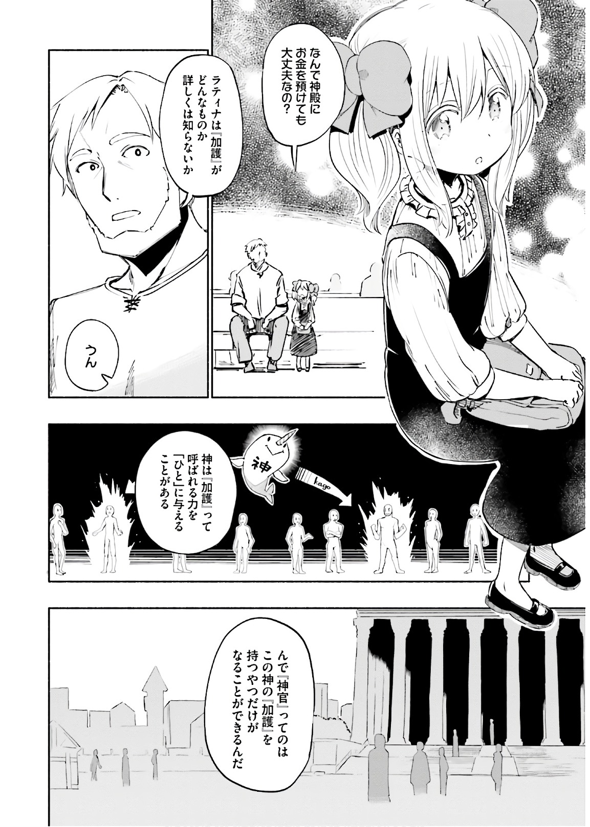 うちの娘の為ならば、俺はもしかしたら魔王も倒せるかもしれない。 第10話 - Page 11