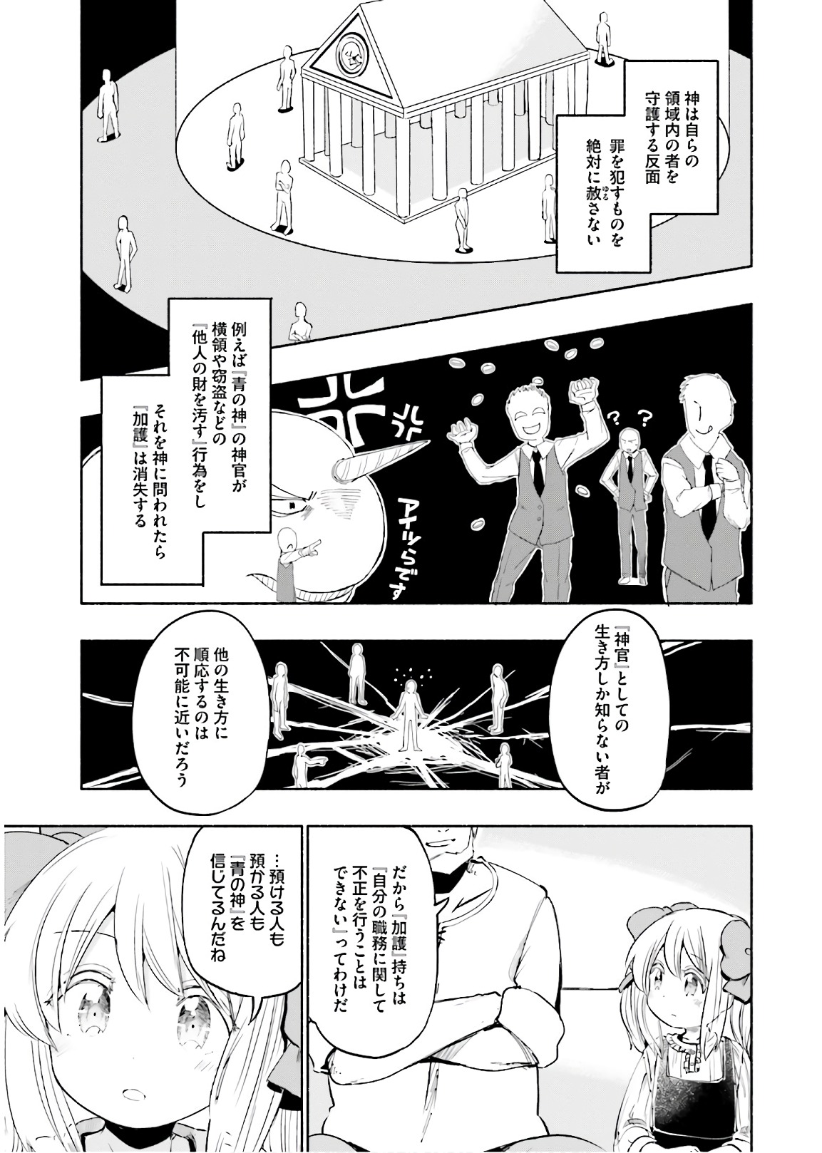 うちの娘の為ならば、俺はもしかしたら魔王も倒せるかもしれない。 第10話 - Page 12