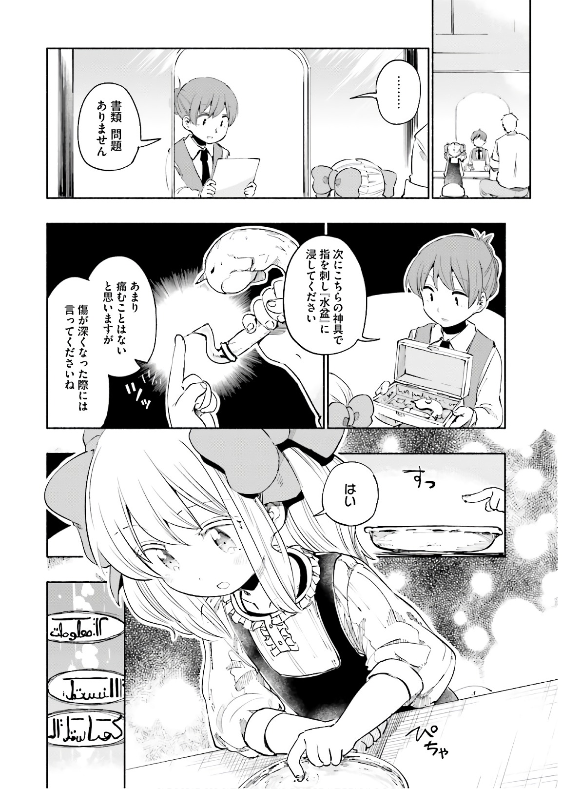 うちの娘の為ならば、俺はもしかしたら魔王も倒せるかもしれない。 第10話 - Page 13