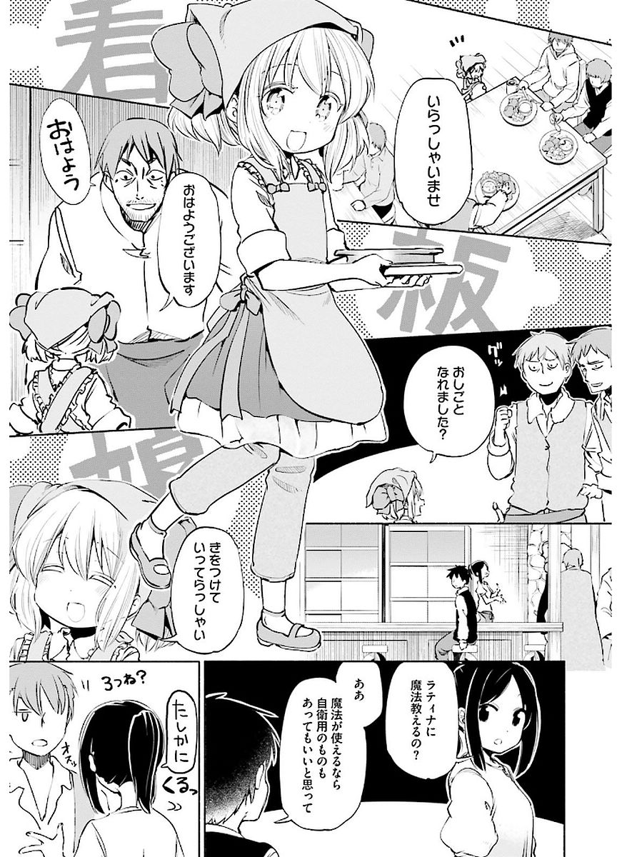 うちの娘の為ならば、俺はもしかしたら魔王も倒せるかもしれない。 第11話 - Page 2