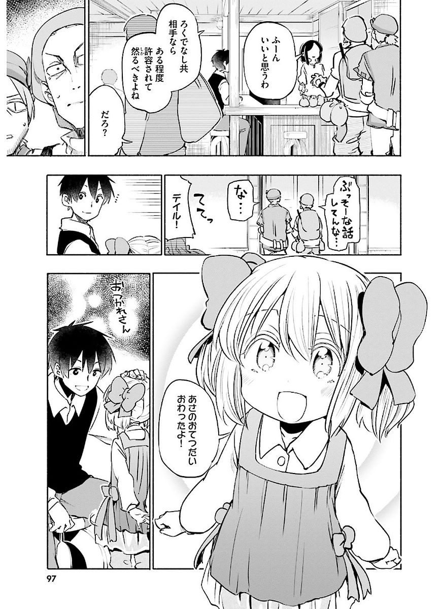 うちの娘の為ならば、俺はもしかしたら魔王も倒せるかもしれない。 第11話 - Page 3