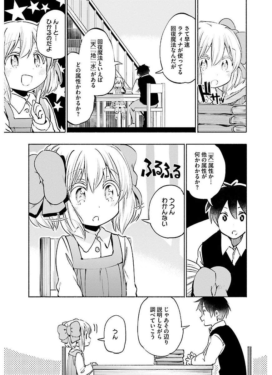 うちの娘の為ならば、俺はもしかしたら魔王も倒せるかもしれない。 第11話 - Page 6