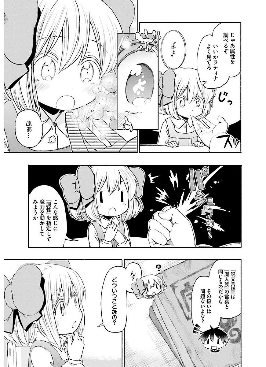 うちの娘の為ならば、俺はもしかしたら魔王も倒せるかもしれない。 第11話 - Page 7