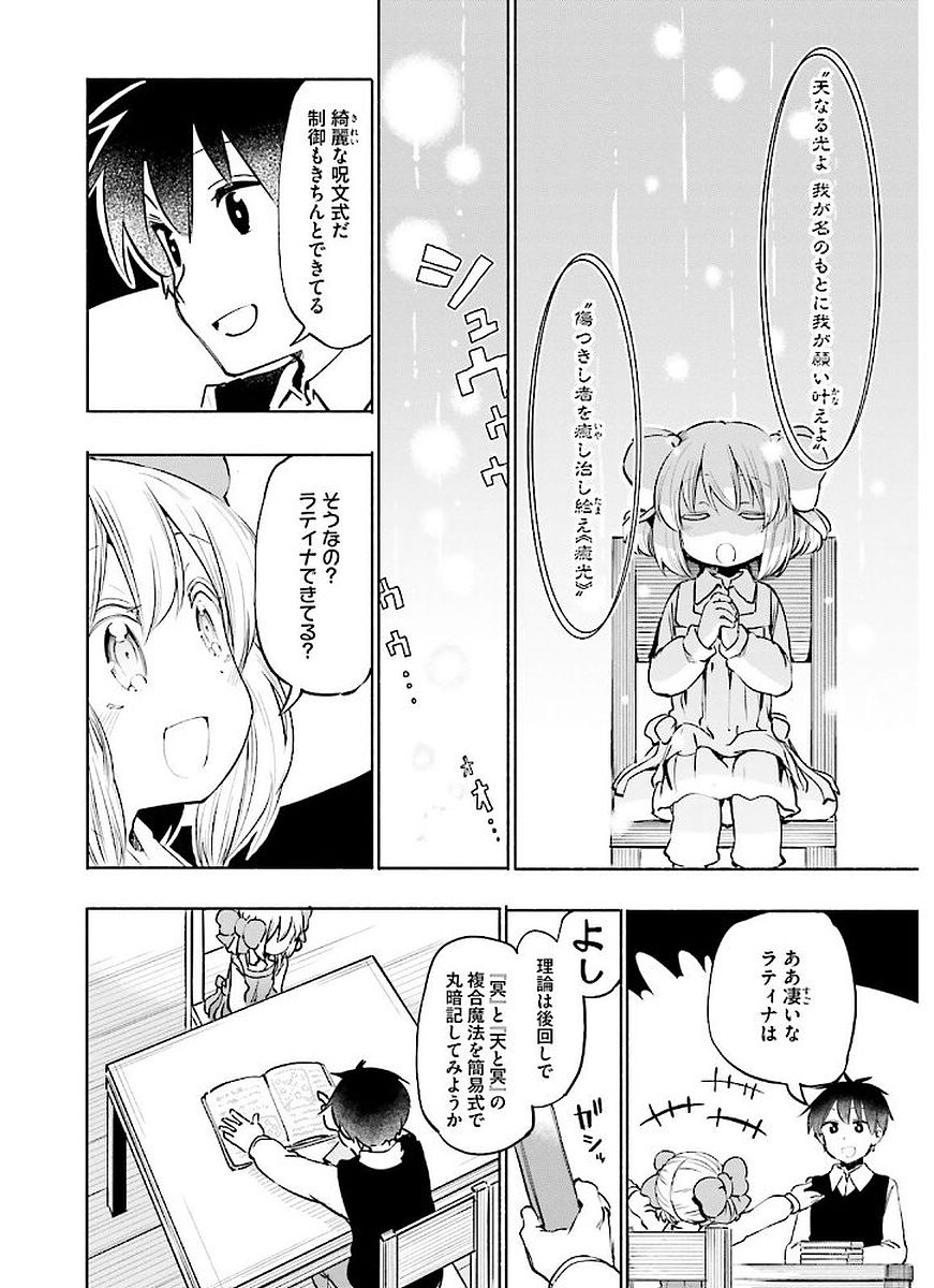 うちの娘の為ならば、俺はもしかしたら魔王も倒せるかもしれない。 第11話 - Page 11