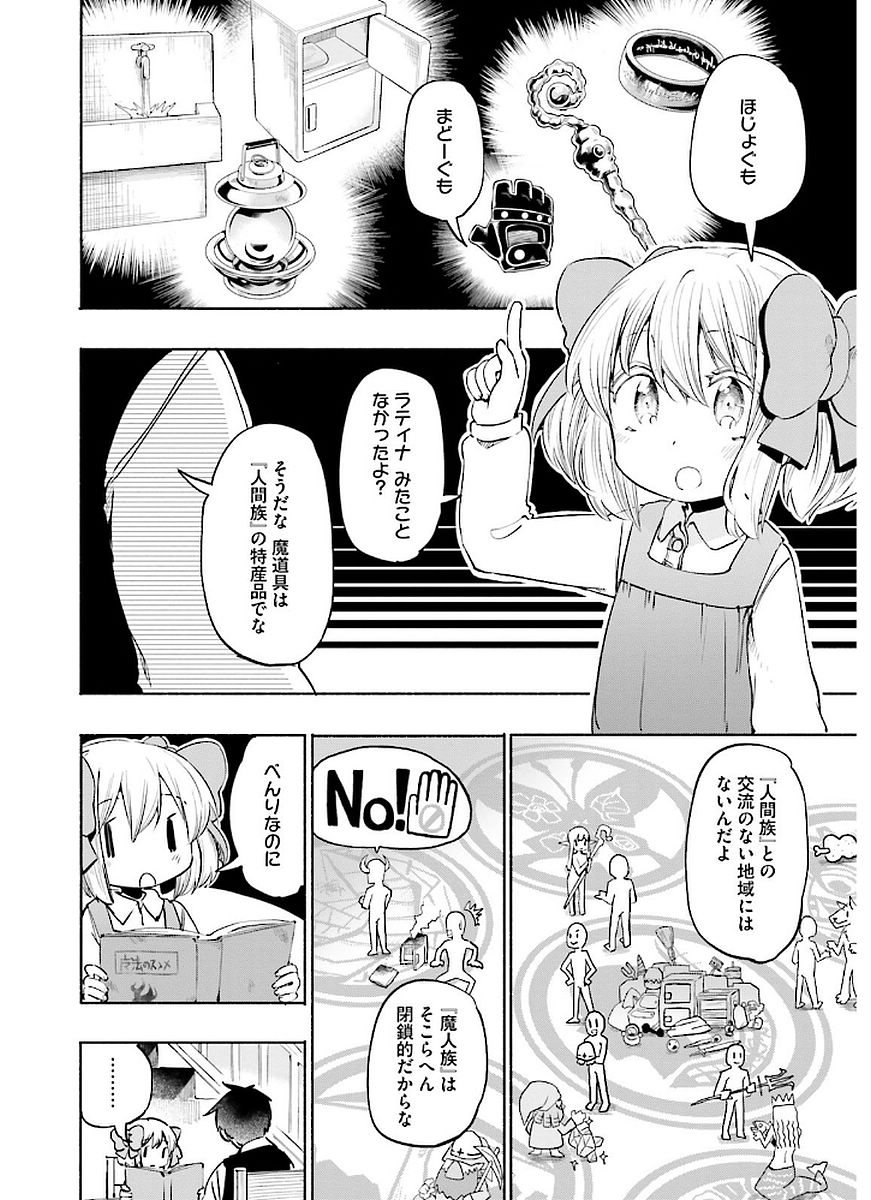 うちの娘の為ならば、俺はもしかしたら魔王も倒せるかもしれない。 第11話 - Page 13