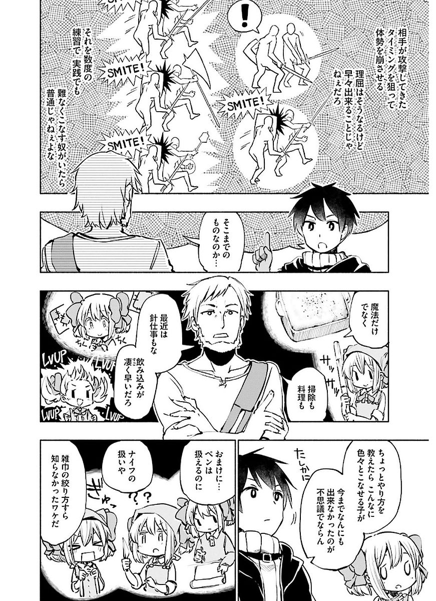 うちの娘の為ならば、俺はもしかしたら魔王も倒せるかもしれない。 第12話 - Page 14