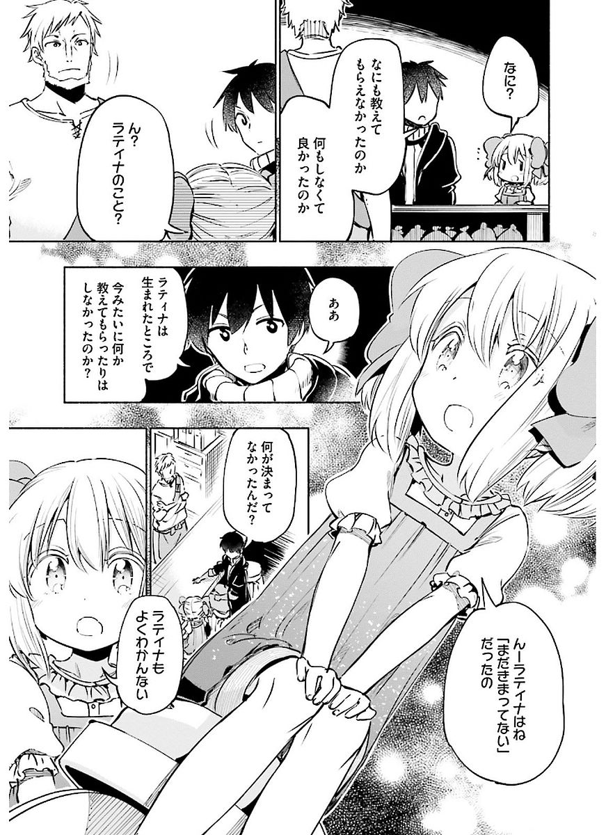 うちの娘の為ならば、俺はもしかしたら魔王も倒せるかもしれない。 第12話 - Page 16