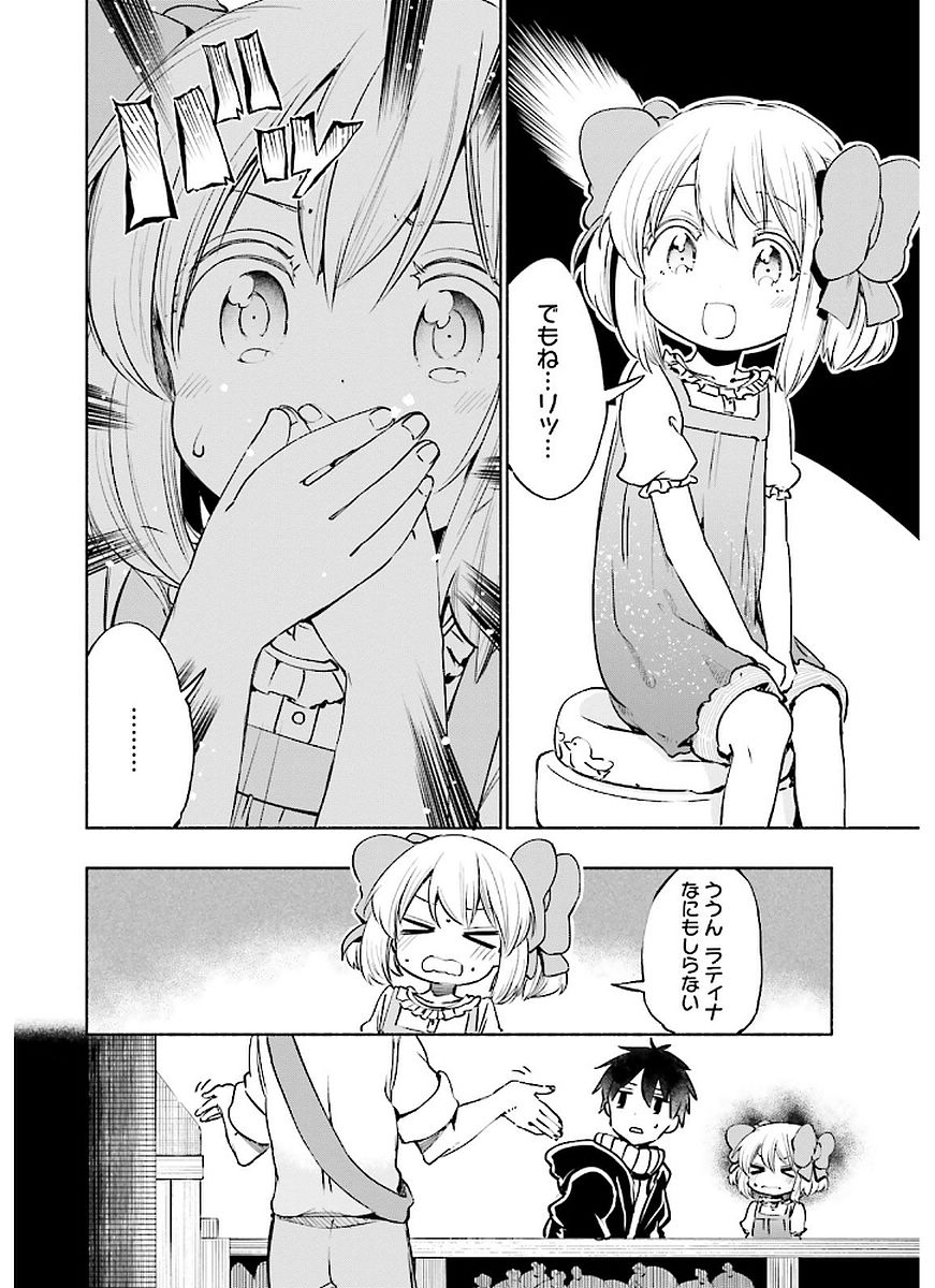 うちの娘の為ならば、俺はもしかしたら魔王も倒せるかもしれない。 第12話 - Page 16