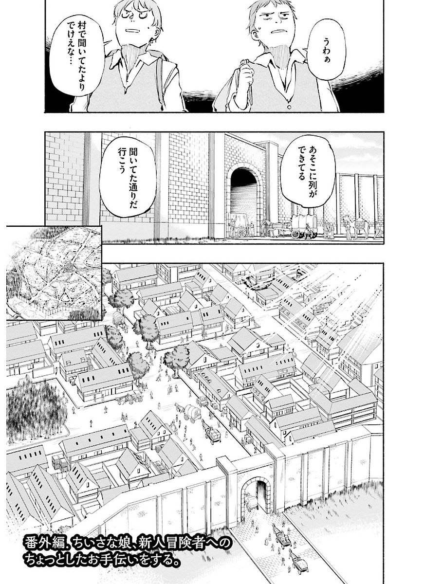 うちの娘の為ならば、俺はもしかしたら魔王も倒せるかもしれない。 第12話 - Page 18