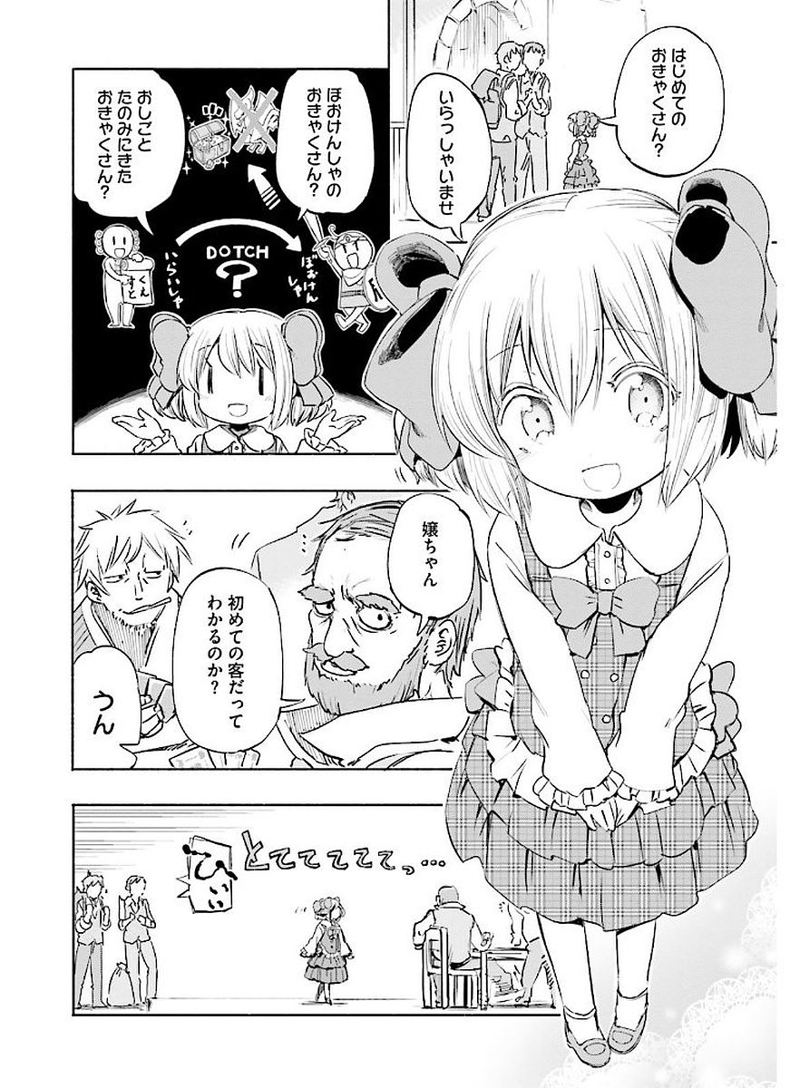 うちの娘の為ならば、俺はもしかしたら魔王も倒せるかもしれない。 第12話 - Page 21