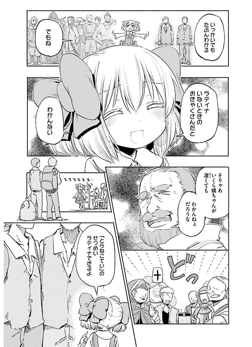 うちの娘の為ならば、俺はもしかしたら魔王も倒せるかもしれない。 第12話 - Page 21