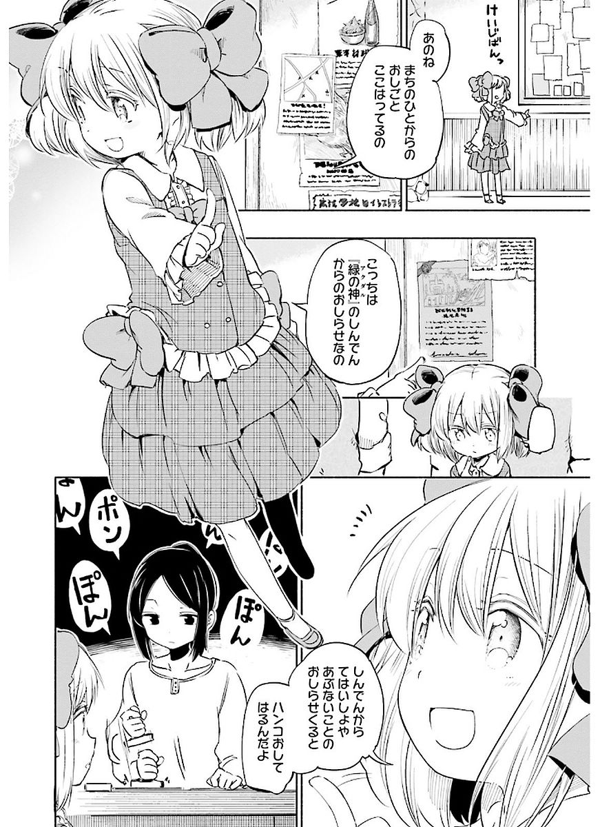 うちの娘の為ならば、俺はもしかしたら魔王も倒せるかもしれない。 第12話 - Page 23