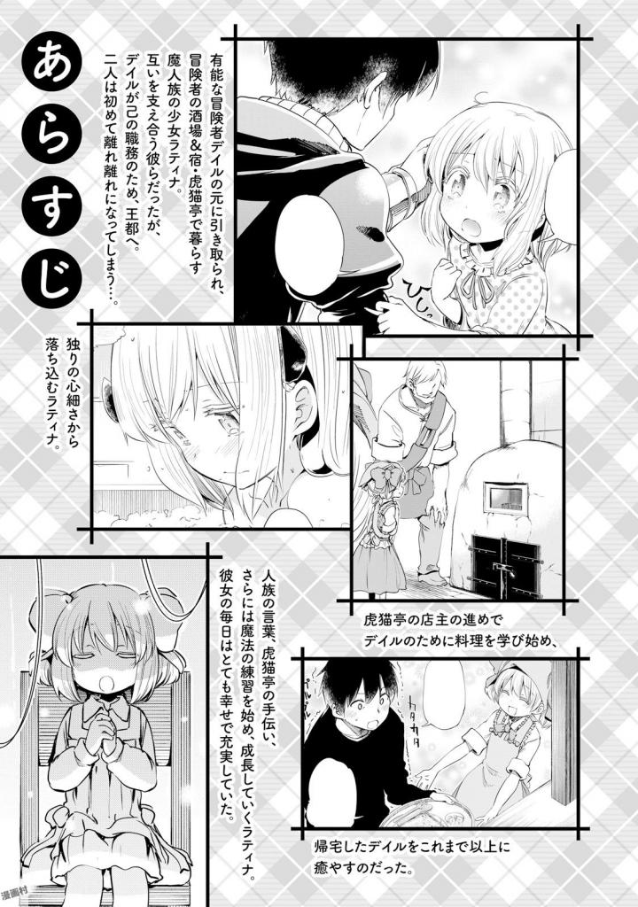 うちの娘の為ならば、俺はもしかしたら魔王も倒せるかもしれない。 第13話 - Page 1