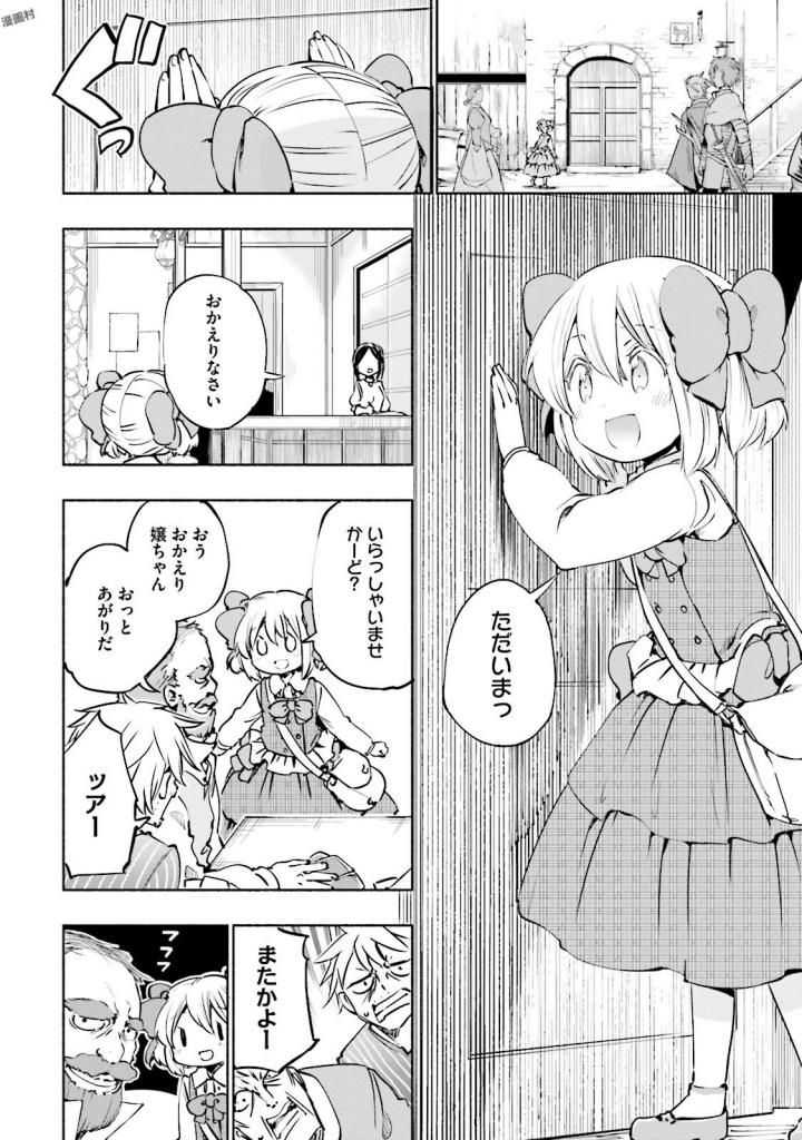 うちの娘の為ならば、俺はもしかしたら魔王も倒せるかもしれない。 第13話 - Page 4