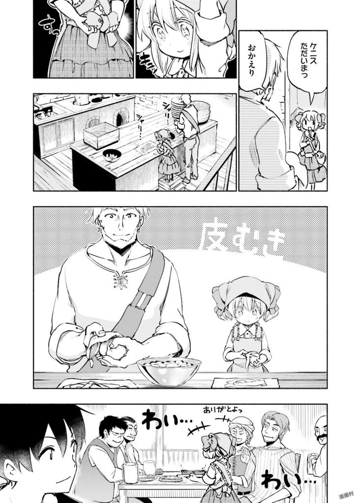 うちの娘の為ならば、俺はもしかしたら魔王も倒せるかもしれない。 第13話 - Page 5