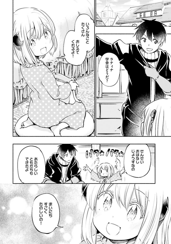 うちの娘の為ならば、俺はもしかしたら魔王も倒せるかもしれない。 第13話 - Page 6