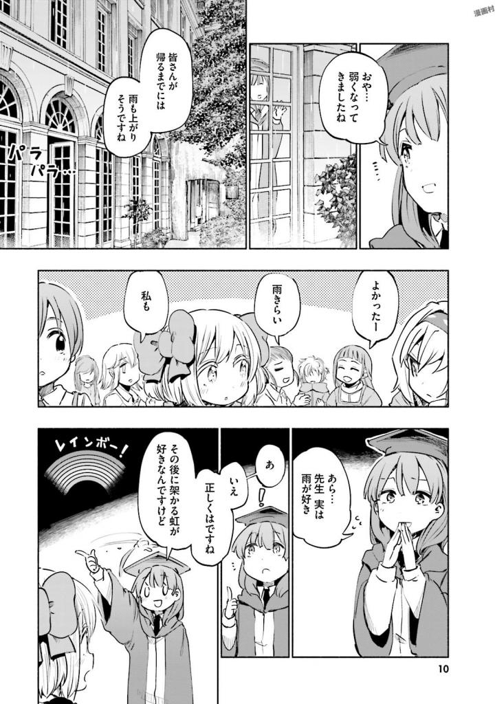 うちの娘の為ならば、俺はもしかしたら魔王も倒せるかもしれない。 第13話 - Page 8