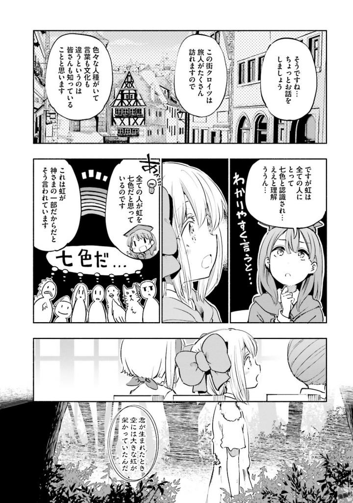 うちの娘の為ならば、俺はもしかしたら魔王も倒せるかもしれない。 第13話 - Page 9