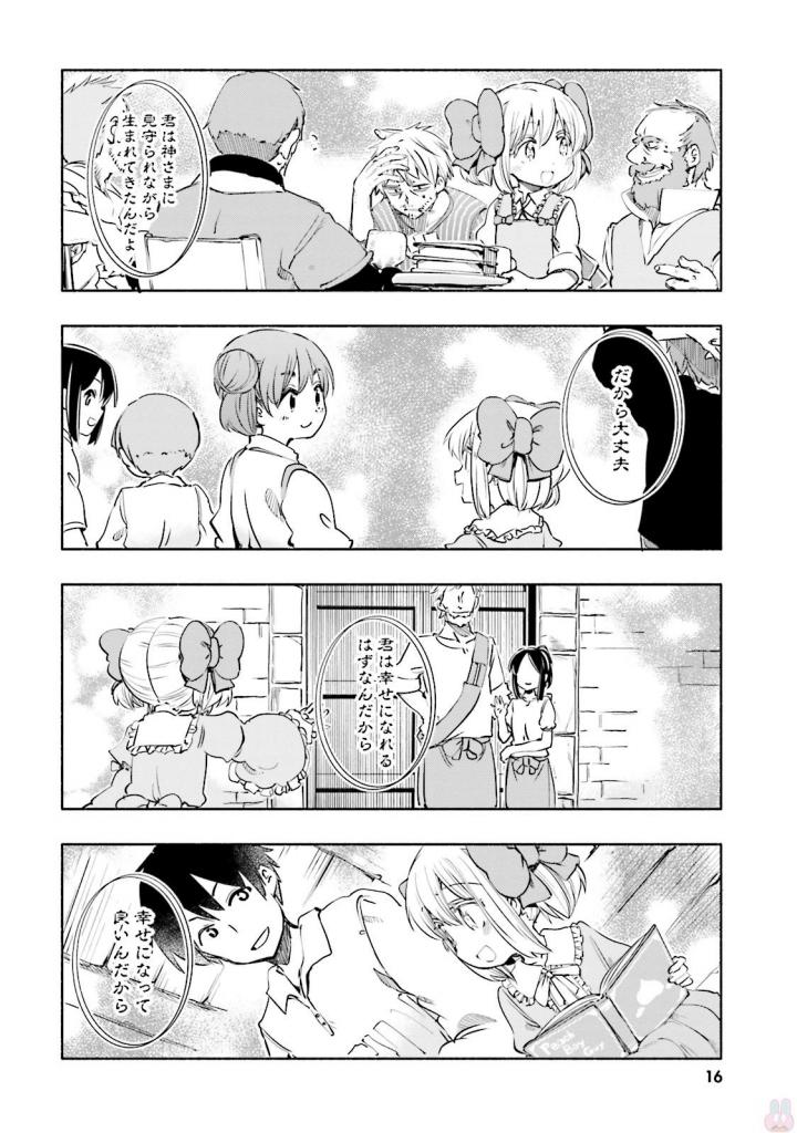 うちの娘の為ならば、俺はもしかしたら魔王も倒せるかもしれない。 第13話 - Page 13