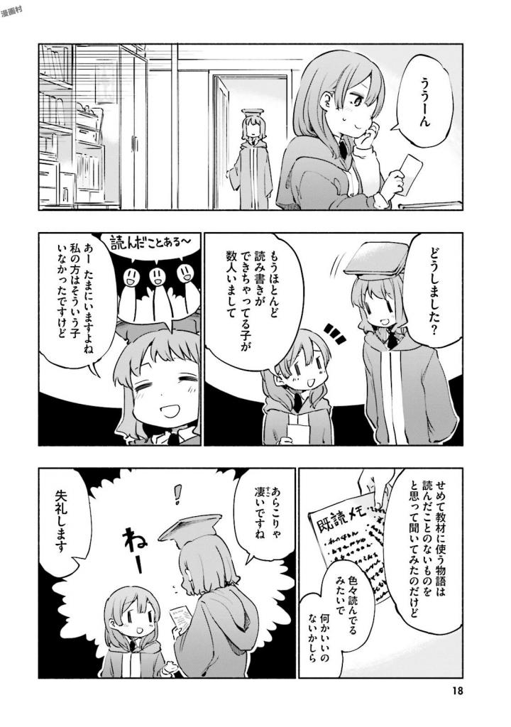 うちの娘の為ならば、俺はもしかしたら魔王も倒せるかもしれない。 第13話 - Page 16