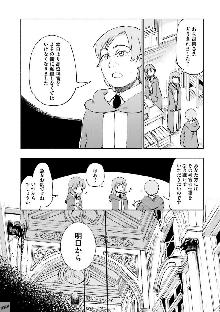 うちの娘の為ならば、俺はもしかしたら魔王も倒せるかもしれない。 第13話 - Page 16