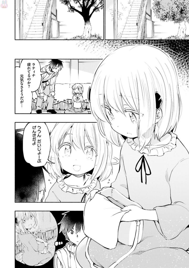 うちの娘の為ならば、俺はもしかしたら魔王も倒せるかもしれない。 第14話 - Page 7