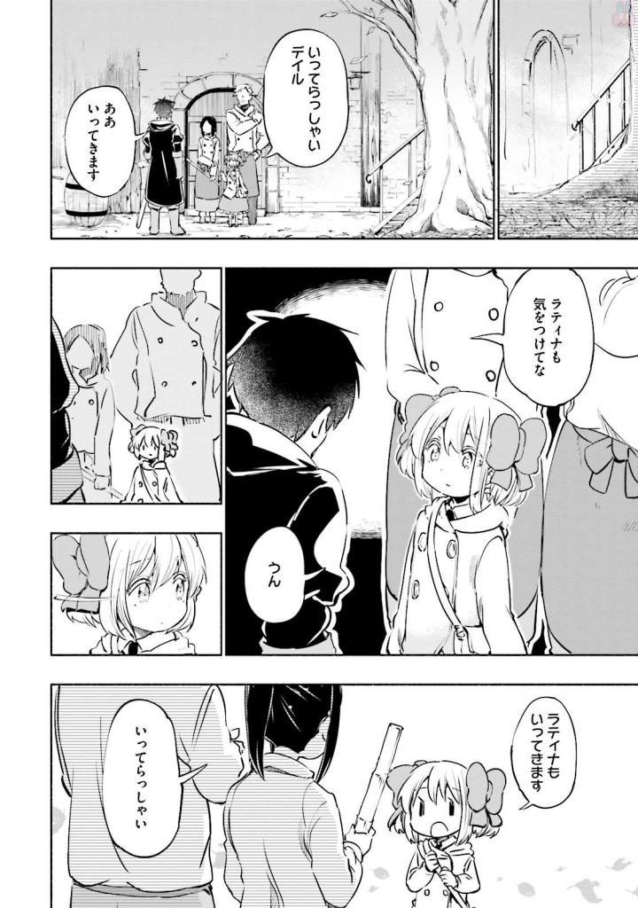 うちの娘の為ならば、俺はもしかしたら魔王も倒せるかもしれない。 第14話 - Page 11