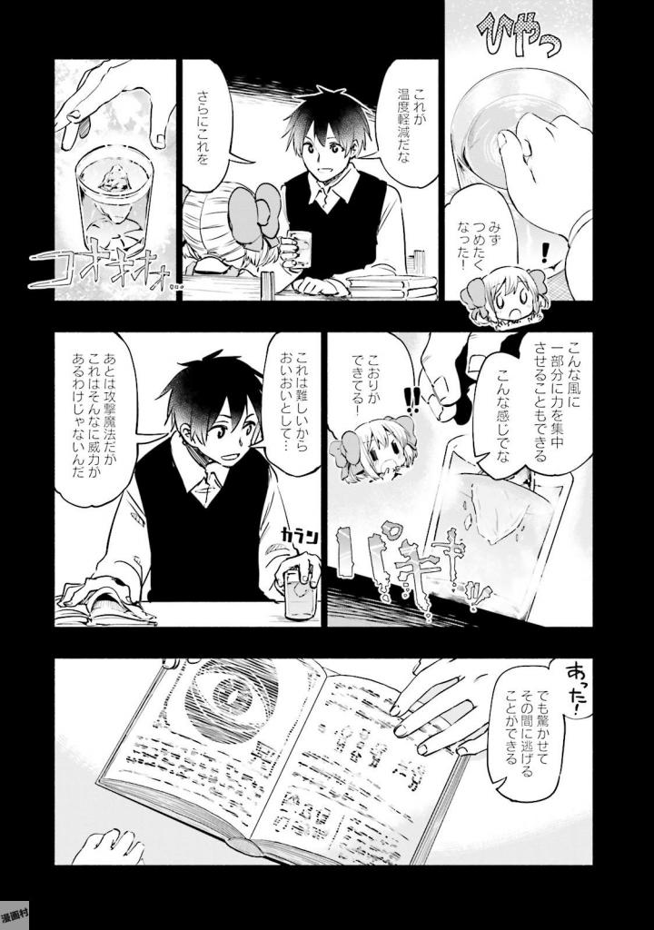 うちの娘の為ならば、俺はもしかしたら魔王も倒せるかもしれない。 第14話 - Page 21