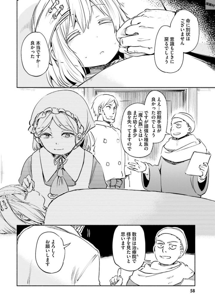 うちの娘の為ならば、俺はもしかしたら魔王も倒せるかもしれない。 第15話 - Page 11