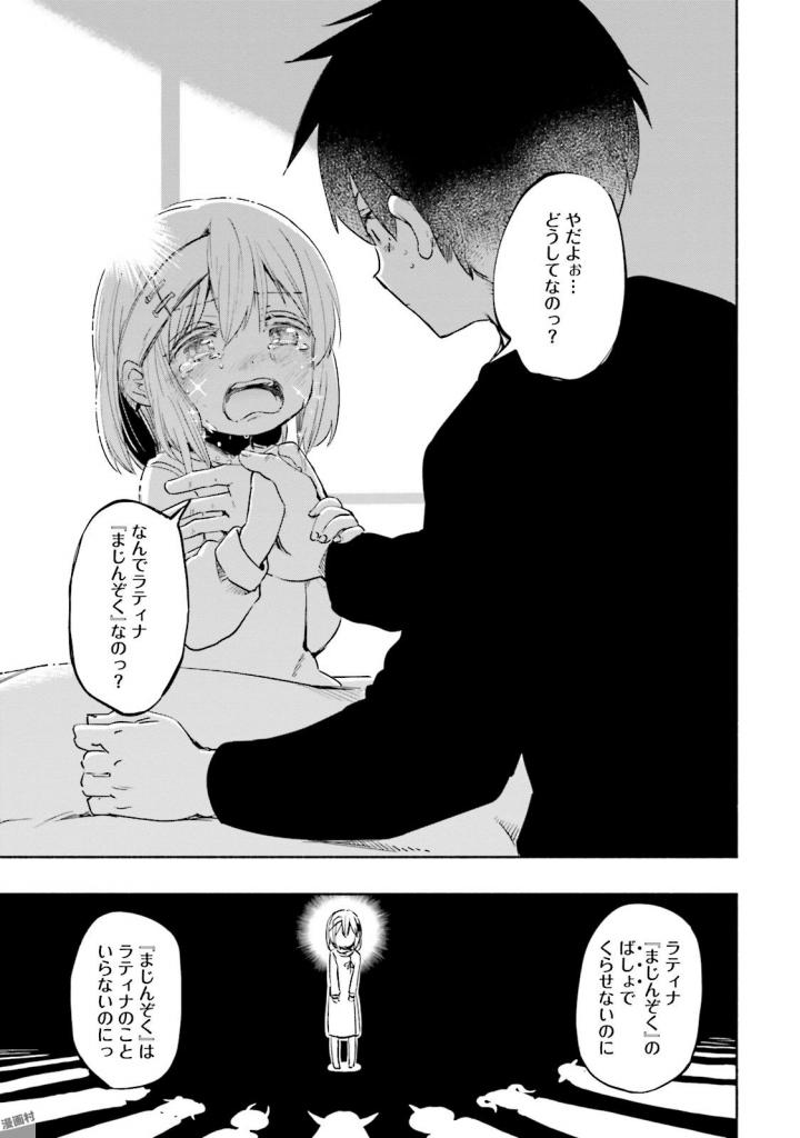 うちの娘の為ならば、俺はもしかしたら魔王も倒せるかもしれない。 第15話 - Page 16